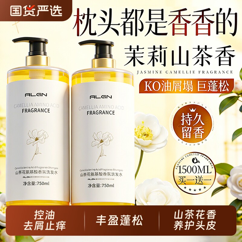 洗发水控油蓬松去屑止痒洗头膏露氨基酸套装正品官方旗舰店国货