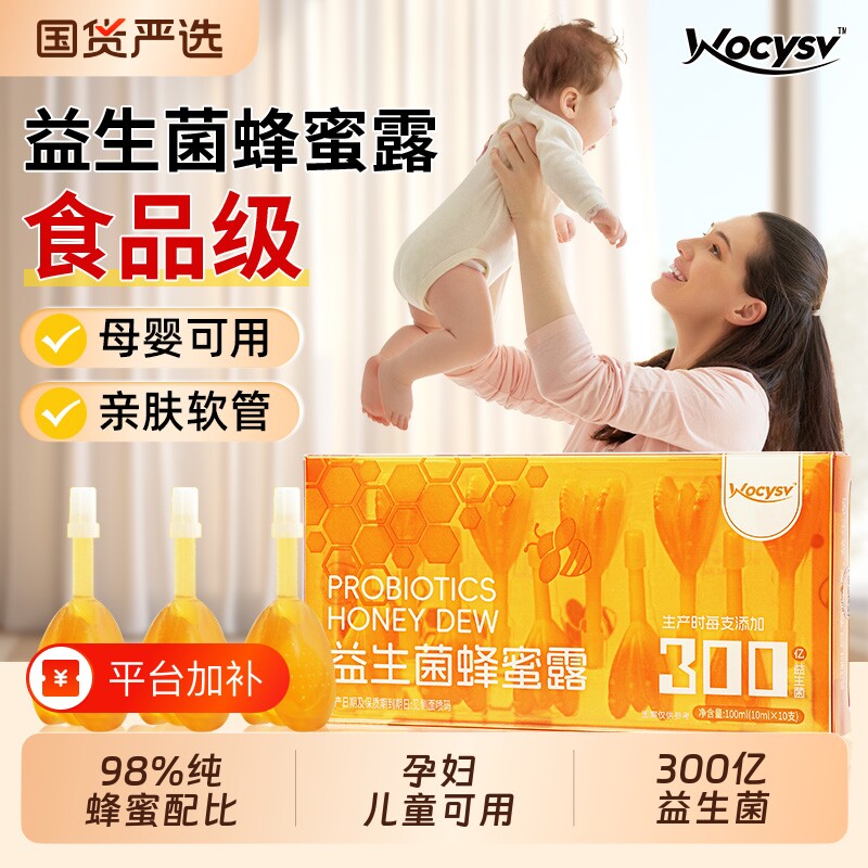 益生菌蜂蜜露孕妇专用待产妇幼儿宝宝老人助开塞蜂蜜栓哺乳期成人