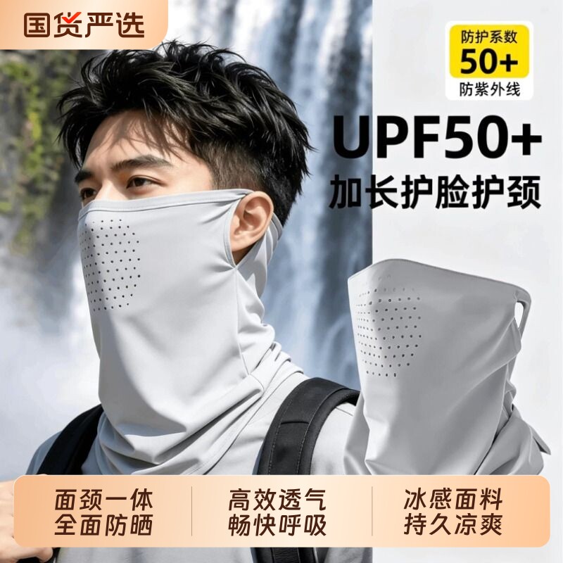 防晒面罩男士全脸口罩户外骑行外卖脖套冰丝护颈防紫外线夏季遮阳