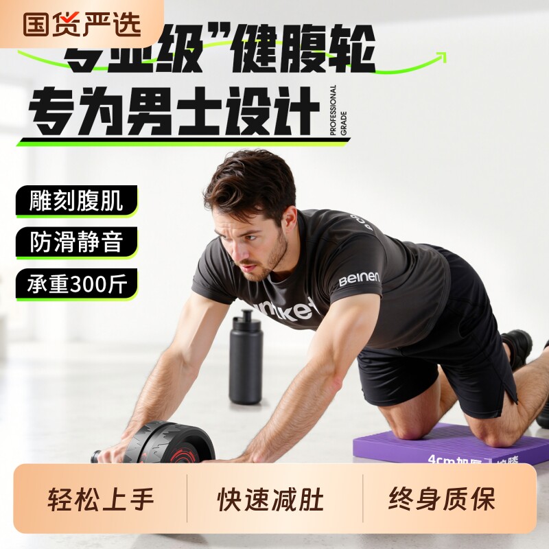 健腹轮腹肌塑形家用专业健身器男锻炼运动滚轮减肚子收瘦神器便携