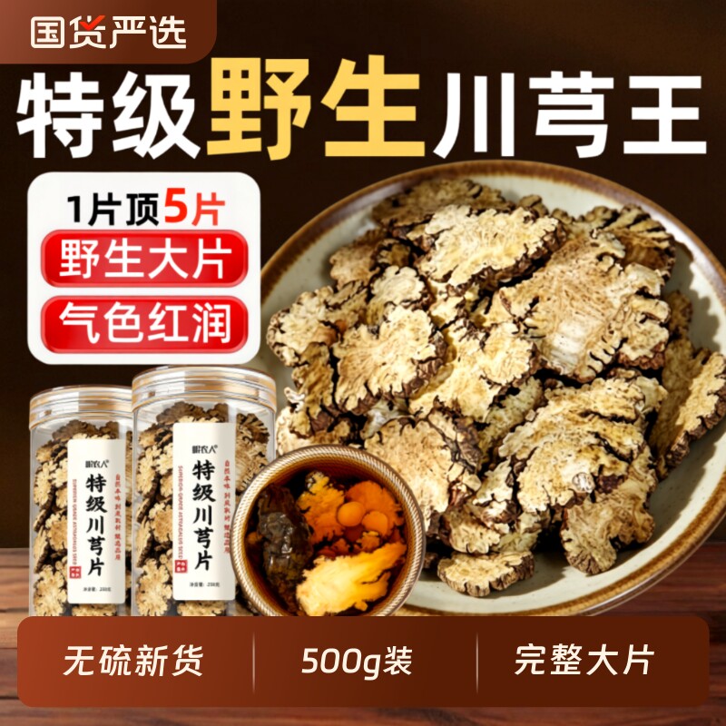 川芎片500g野生川芎正品官方旗舰店非中药材川弓川穹粉调散四物汤
