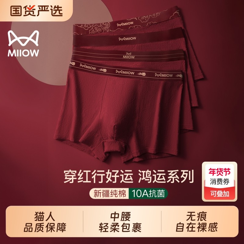 猫人本命年男士内裤纯棉男款2026马年结婚礼物大红酒红四角短裤头,女士内衣/男士内衣/家居服,男平角内裤,淘宝优惠券,粉丝福利购,淘宝优惠卷