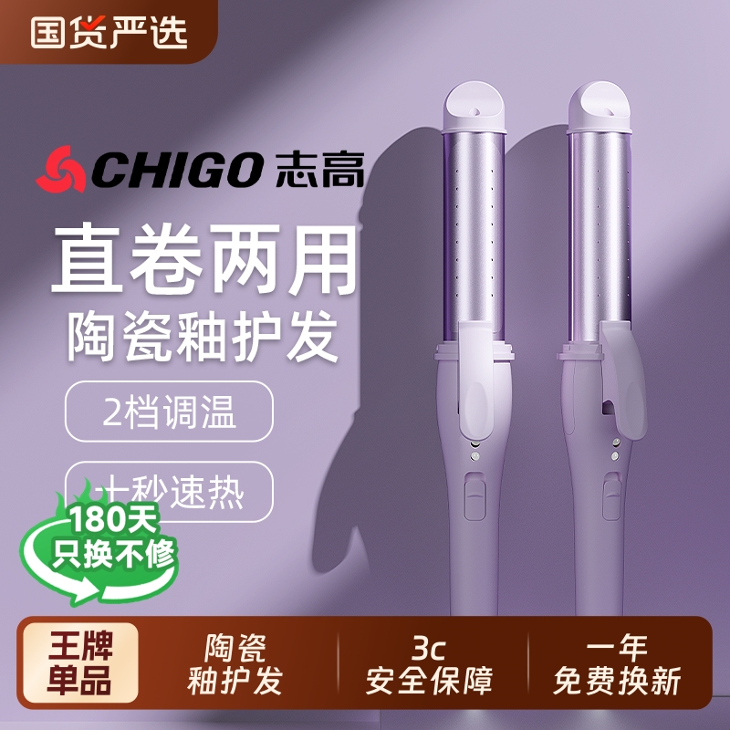 志高卷发棒直卷两用夹板小型直板夹宿舍拉直板持久定型不伤发神器