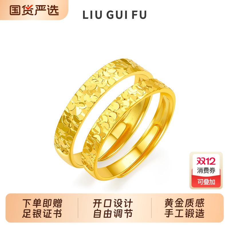 六桂福珠宝情侣对戒9999足银