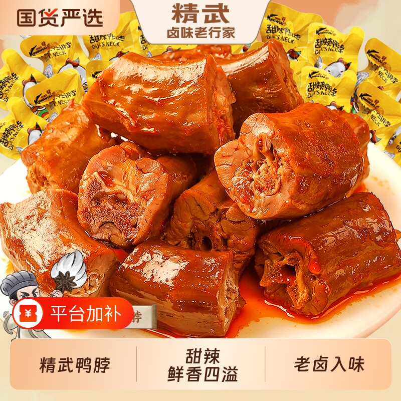 精武卤味零食大礼包辣卤鸭货鸭脖武汉特产解馋休闲食品小吃好吃的