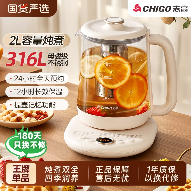志高养生壶多功能2L大容量家用全自动烧水办公室花果茶壶2025新