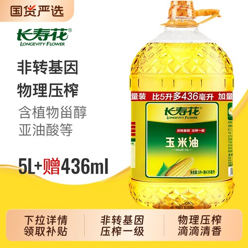 长寿花非转基因玉米油5L+赠436ml