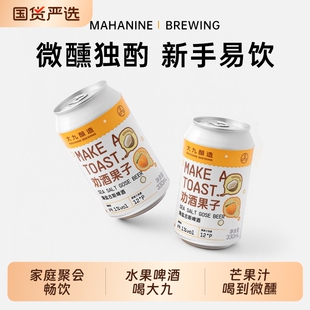 大九酿造劝酒果子海盐古斯啤酒芒果精酿水果泥鲜啤生啤流体罐装