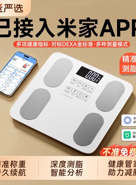 体重秤体脂秤电子秤家用精准小型高精度充电家庭人体称重计减肥用