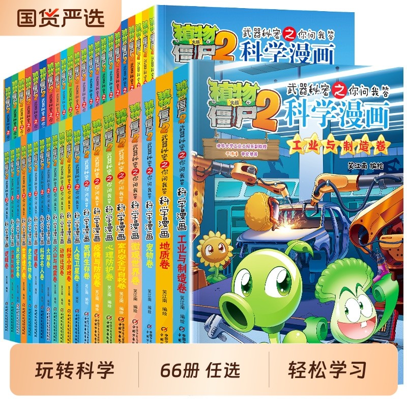 正版童书植物大战僵尸2科学漫画系列全套合集单本植物大战僵尸玩转动