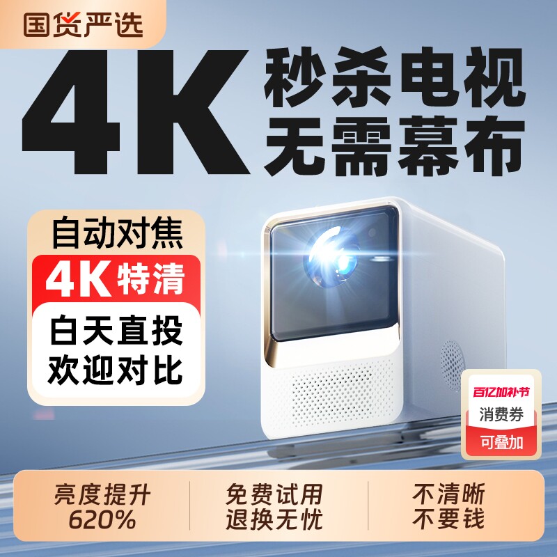 新4K【千元配置】魔屏喵投影仪家用超高清卧室投墙智能影院手机投屏小型学生宿舍无需幕布家庭迷你投影机电视