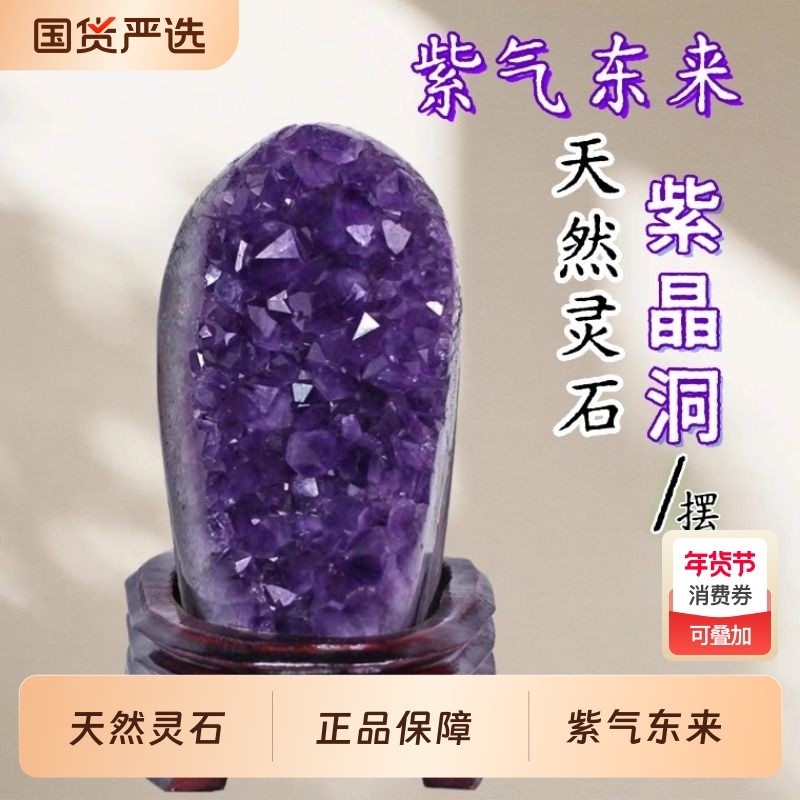 天然紫水晶洞摆件帝王紫晶簇乌拉圭水晶消磁石聚宝盆客厅紫晶洞,饰品/流行首饰/时尚饰品新,奇石,淘宝优惠券,粉丝福利购,淘宝优惠卷