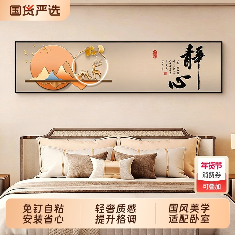 贴画卧室装饰画免打孔自粘墙贴新款主卧轻奢高级感床头画挂画墙面