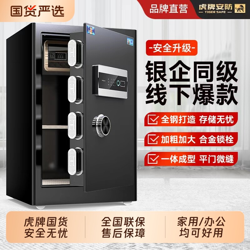 虎牌保险柜家用小型防盗2026新款办公室放文件保险箱床头柜家庭隐藏式大容量搬不走可固定电子密码指纹全钢