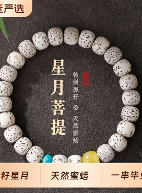 高端天然星月菩提手串官方旗舰店正品男士女士款盘完文玩女款男款