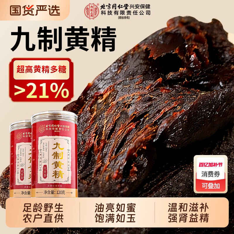 黄精九蒸九制中草药材晒官方旗舰店正品野生泡水喝九华山新鲜即食