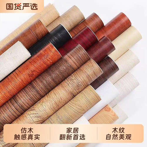木纹贴纸防水自粘翻新贴纸
