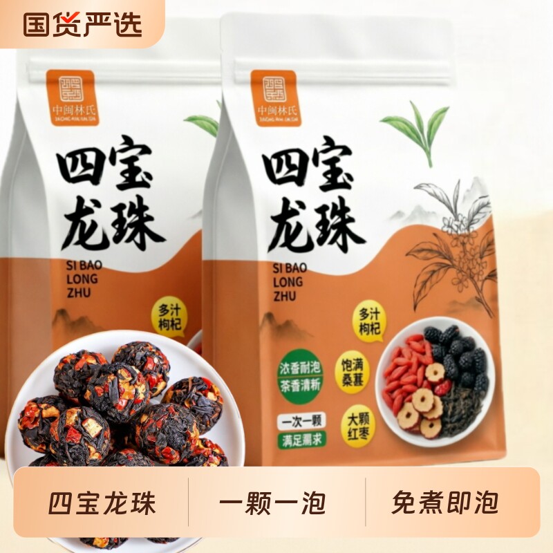 四宝龙珠茶2026新茶红枣枸杞桑葚热饮小种红茶代用花草茶
