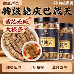 德庆巴戟天中药材正品官方旗舰店老根紫肉泡酒煲汤滋补杜仲苁蓉