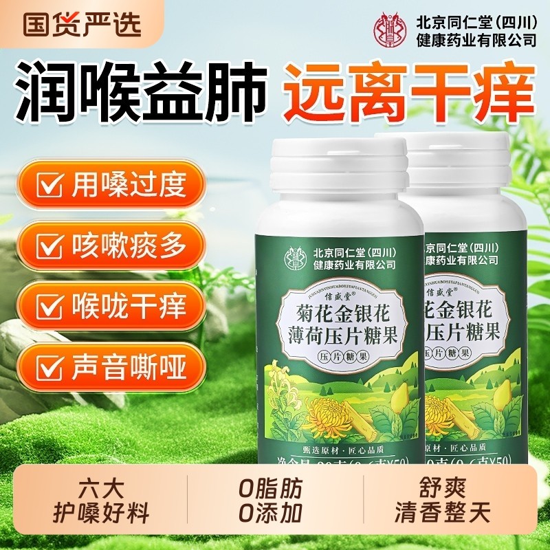同仁堂无糖润喉糖薄荷糖清润肺化痰止咳护嗓教师口气清新糖果零食