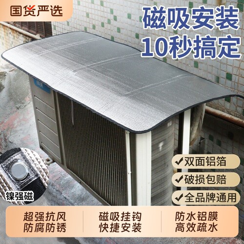 空调外机保护罩防晒遮阳板防雨挡雨板防尘挡板防滴水美的盖顶挂机
