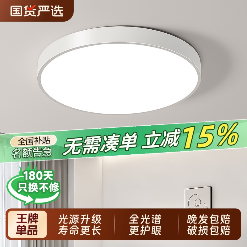 全光谱LED吸顶灯卧室灯简约现代客厅灯家用房间餐厅客厅阳台灯具