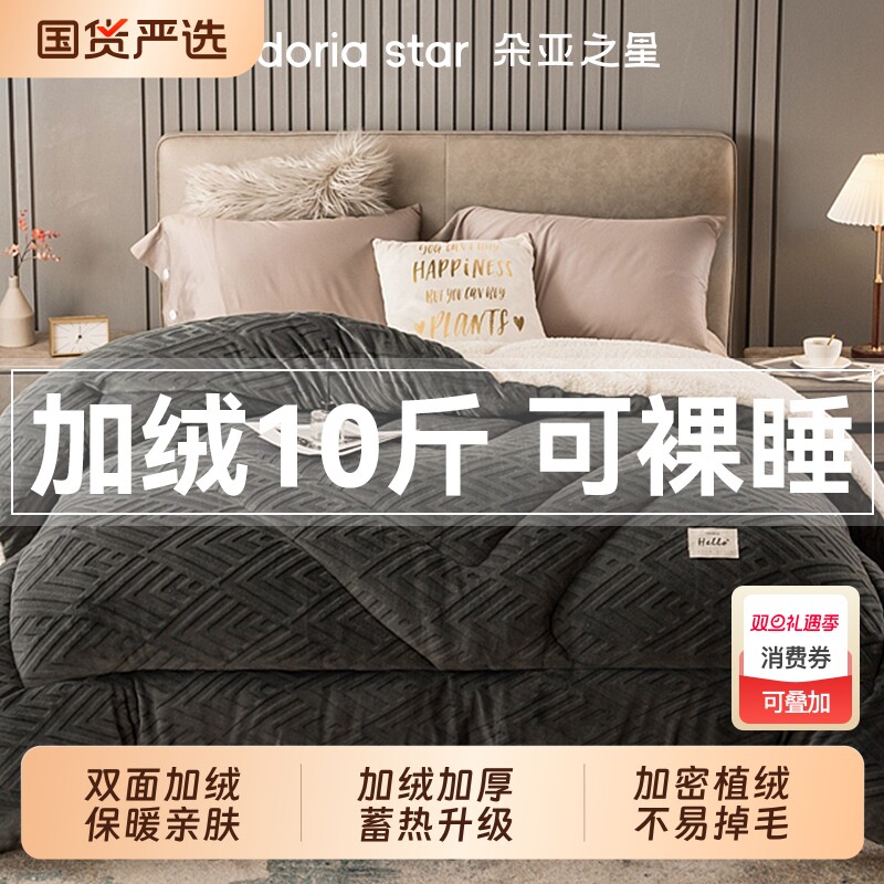 朵亚之星羊羔绒被子冬被加厚保暖厚冬天学生宿舍单人棉被冬季被芯