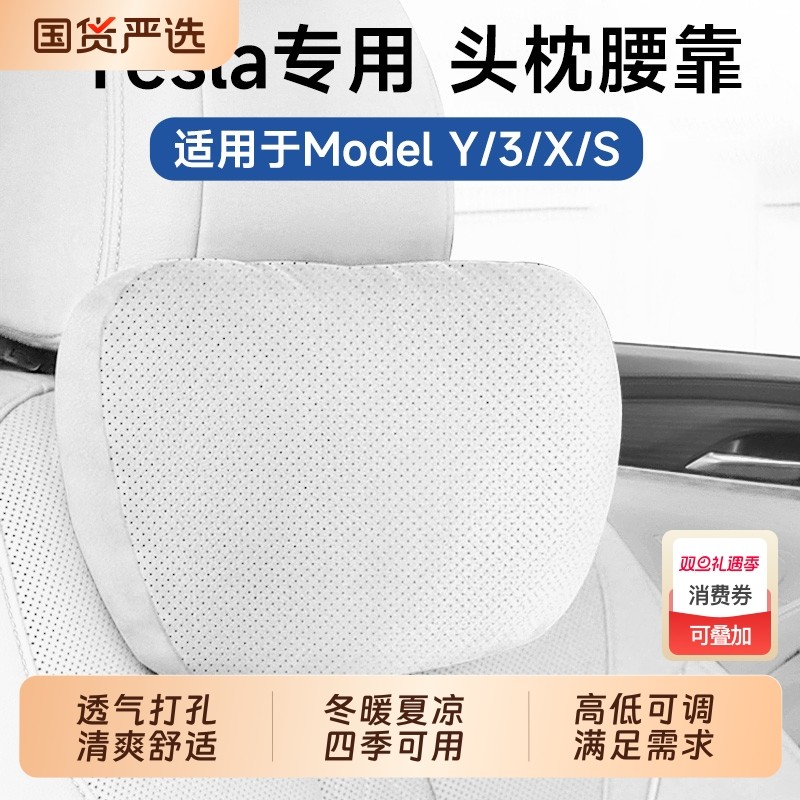 适用于特斯拉汽车头枕Model3/Y车用护颈枕车载座椅靠垫车内饰