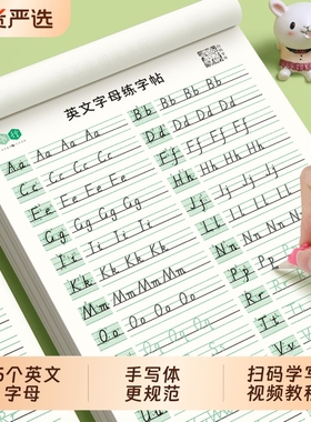英语26个字母练字帖字帖手写体意大利斜体英文字母一二三年级练习单词天天练临摹练习册小学生入门初学者描红本数字书写拼音每日