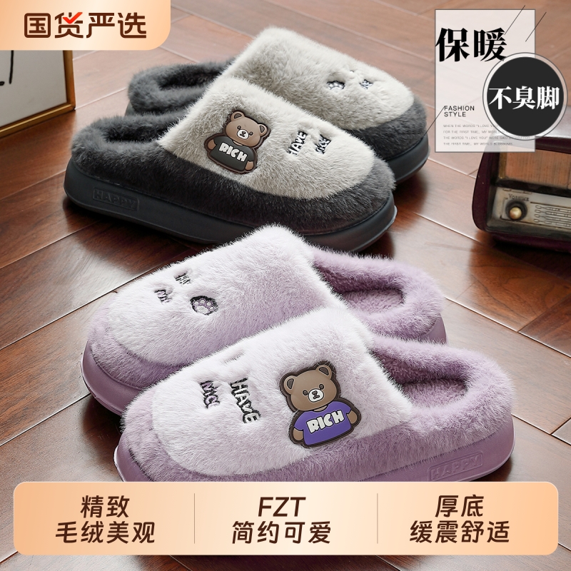 可爱小熊踩屎感棉拖鞋女士秋冬季