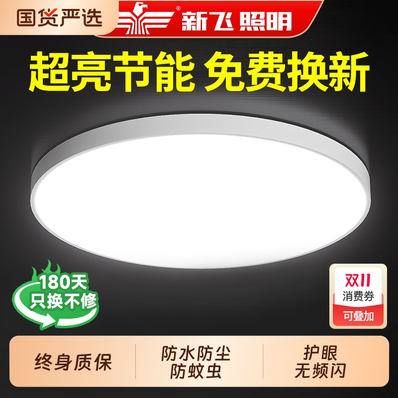 新飞LED卫生间吸顶灯圆形防水三防浴室阳台卧室灯过道走廊灯新款