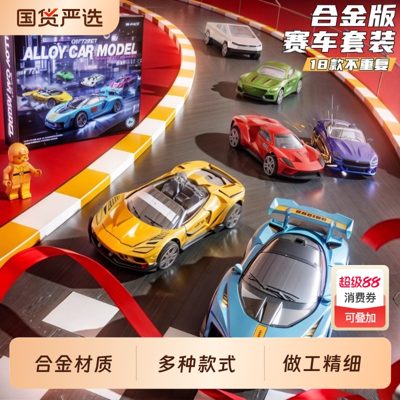 儿童合金玩具车模型摆件男孩套装仿真赛车生日礼物1:64新款小汽车