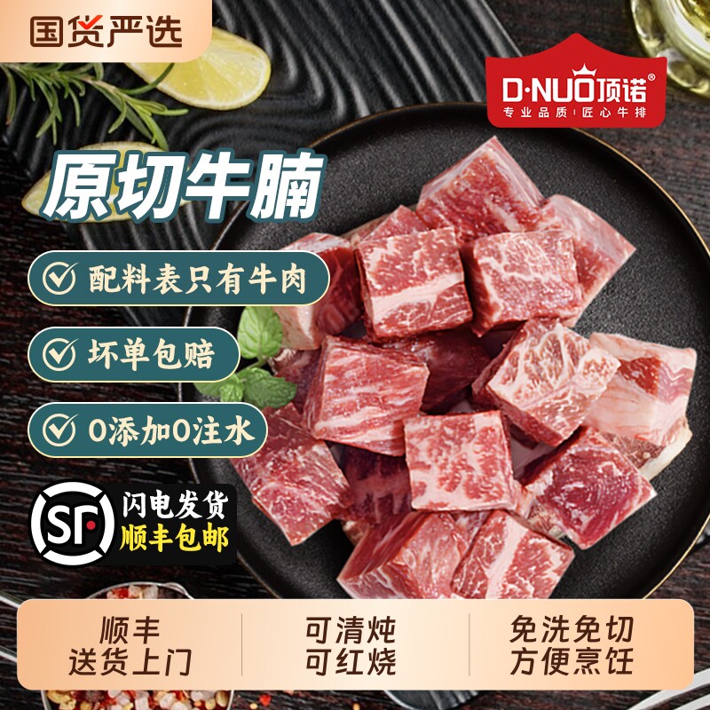 顶诺原切谷饲牛腩块4斤精修进口安格斯新鲜牛肉粒0添加火锅食材