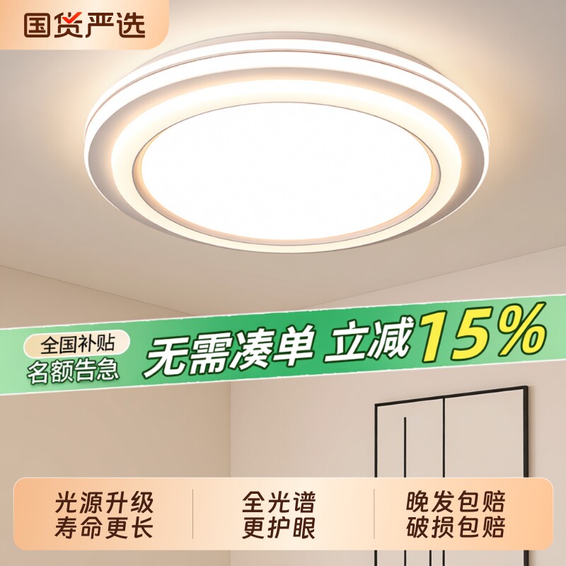 卧室灯led吸顶灯现代简约2026新款主卧灯客厅灯房间书房护眼灯具