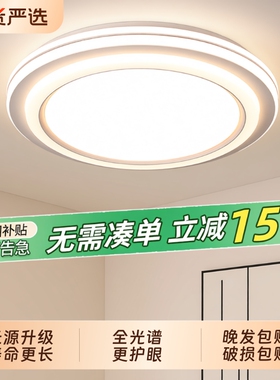 卧室灯led吸顶灯现代简约2026新款主卧灯客厅灯房间书房护眼灯具