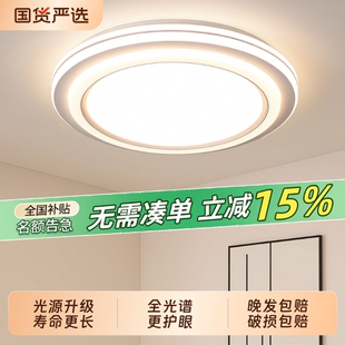 主卧灯客厅灯房间书房护眼灯具 卧室灯led吸顶灯现代简约2026新款
