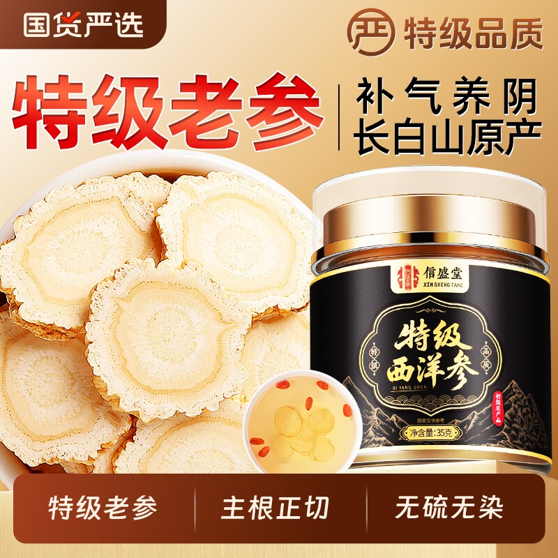 特级长白山西洋参片官方旗舰店正品中药材切片人参非泡水喝年货