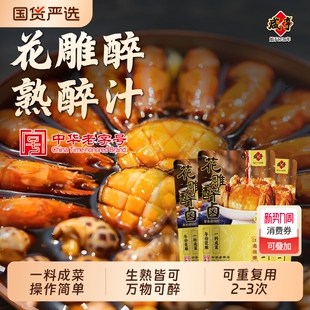 咸亨花雕醉卤话梅熟醉汁醉蟹生熟腌调味汁家用调味品黄酒酱油海鲜