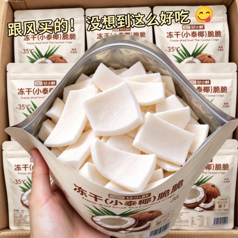 冻干小泰椰脆脆厚切椰子片原味椰肉非油炸即食果蔬脆办公室小零食