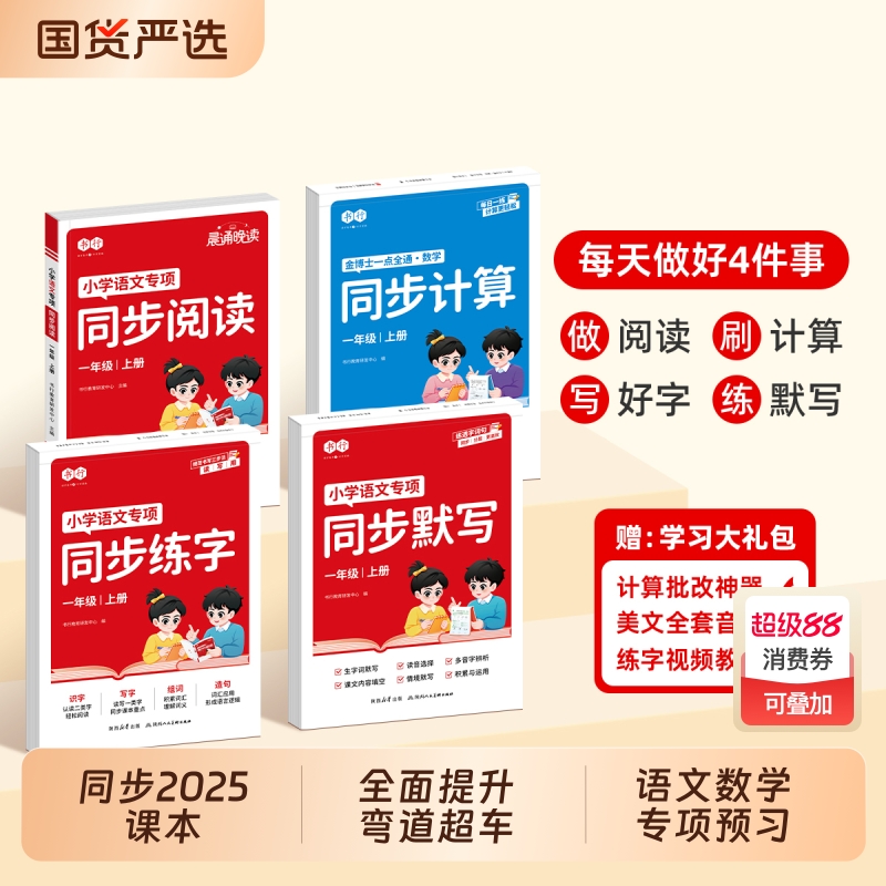 2025新版一年级二年级三年级上册同步练字帖下册小学生专用四五六年级暑假打卡语文数学人教版练字默写阅读理解写作练习册每日一练