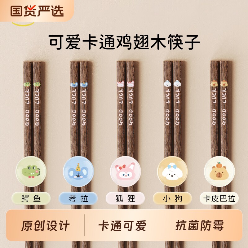 味家可爱卡通鸡翅木筷子家用高档抗菌防霉食品级专人专用2025新款