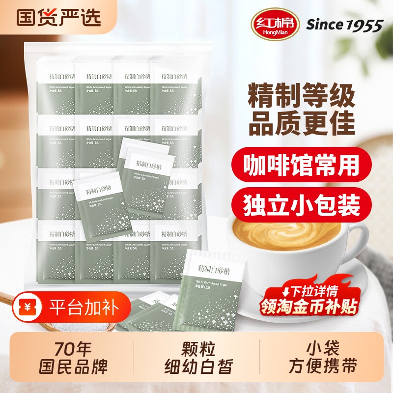 红棉白糖包咖啡伴侣专用糖包用独立小包装糖白砂糖白糖小袋袋装