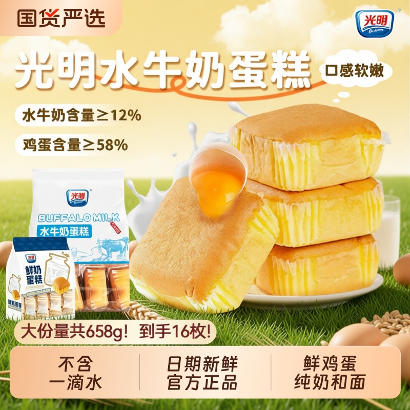 brilliant光明水牛奶蒸蛋糕代早餐戚风学生面包整箱零食鲜奶鸡蛋