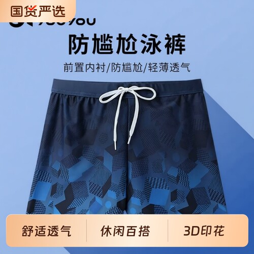 男士平角泳裤防尴尬套装