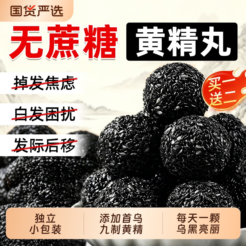 九蒸九晒核桃桑葚无糖首乌黄精黑芝麻丸官方旗舰店正品独立小包装