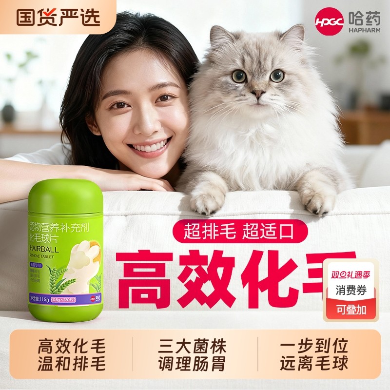 哈药化毛球片猫咪排毛专用化毛膏猫草片神器宠物猫调理肠胃不伤胃