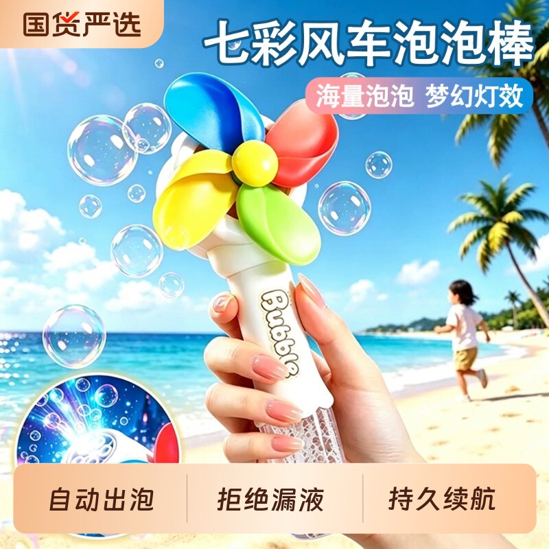 儿童风车泡泡机全自动2026新款电动手持吹泡泡棒玩具六一充电手推