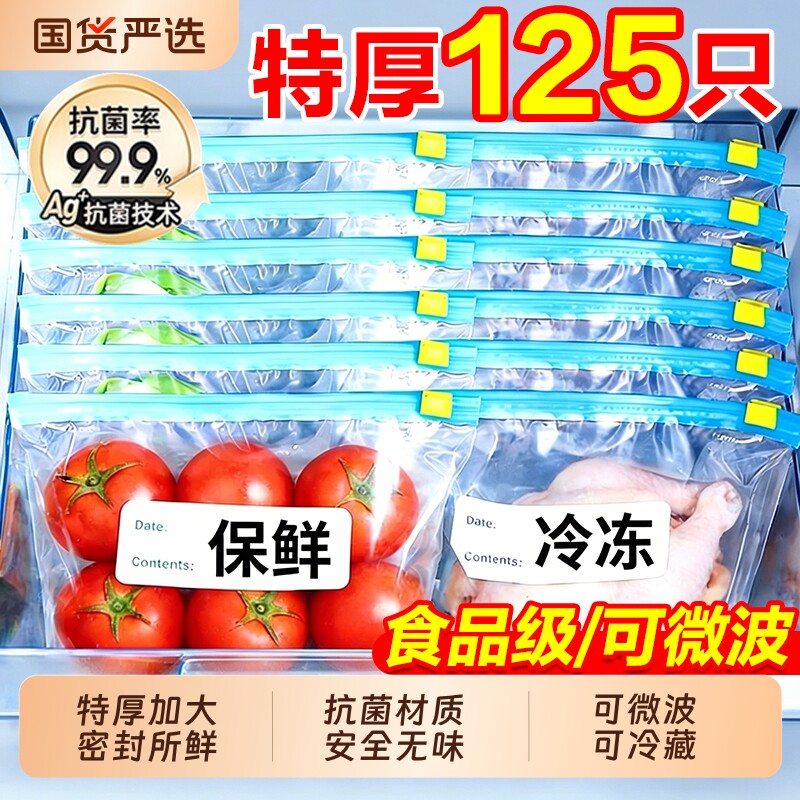 加厚保鲜袋密封袋食品级家用冷冻专用拉链式塑料袋带封口冰箱食物
