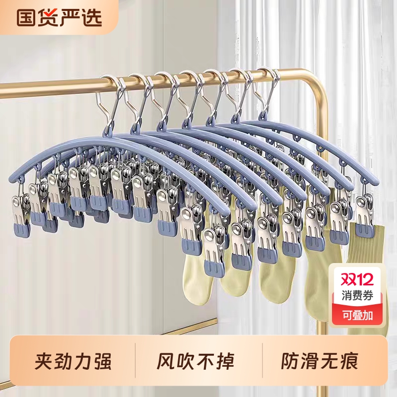 不锈钢袜夹多夹子晾衣架无痕衣架