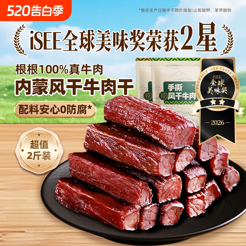 正宗内蒙风干牛肉干手撕无添加特产解馋高蛋白零食营养健身饱腹